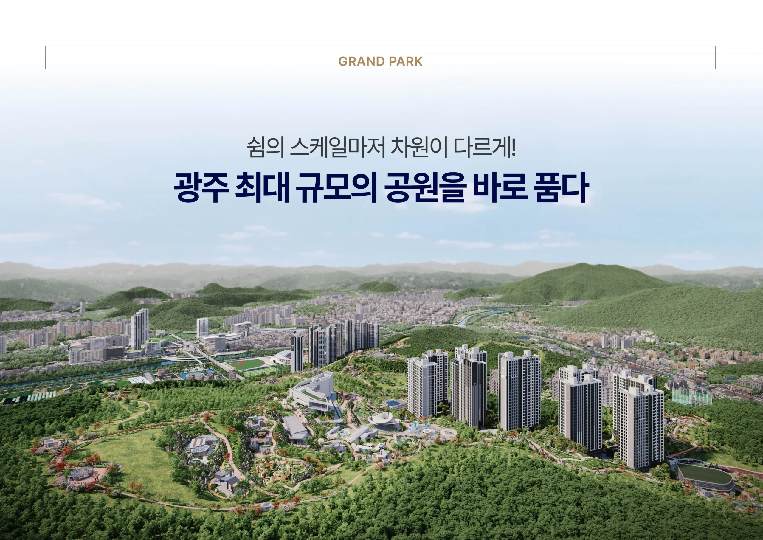 경기광주역 롯데캐슬 잔여세대 분양 가격 상담문의