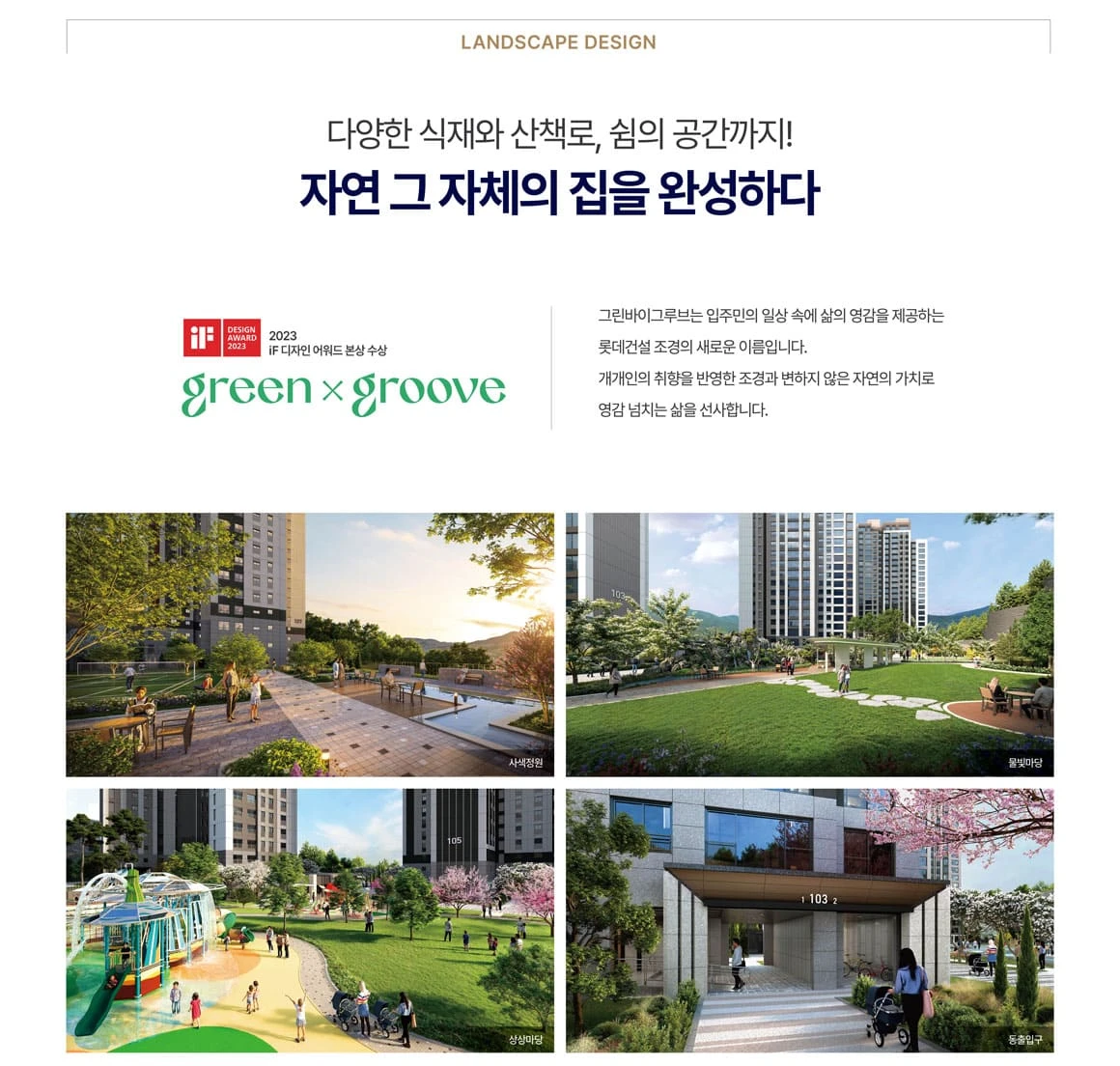 경기광주역 인근의 대단지 랜드마크 롯데캐슬 조감도